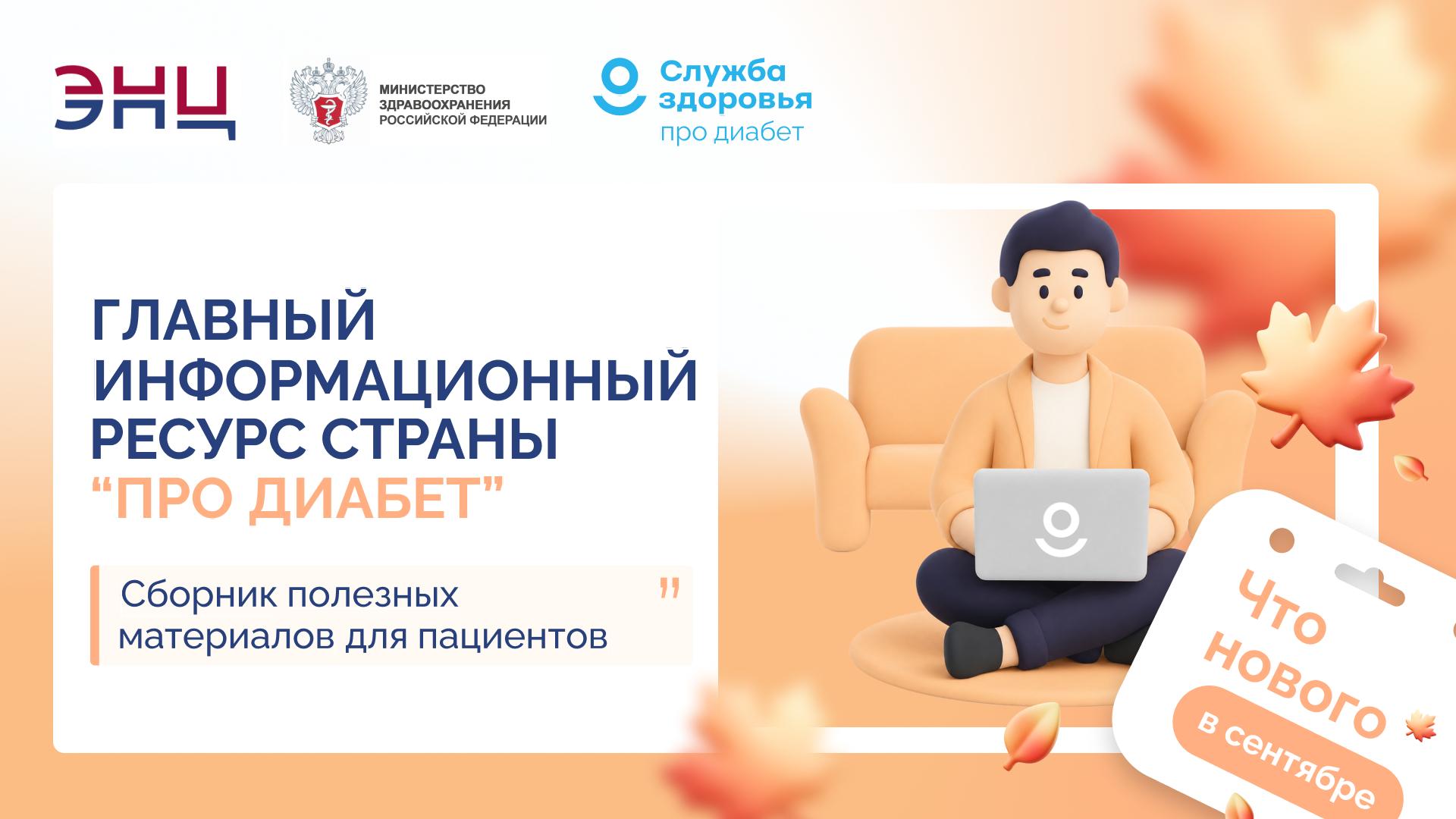 Иллюстрация к новости проекта «Про Диабет»